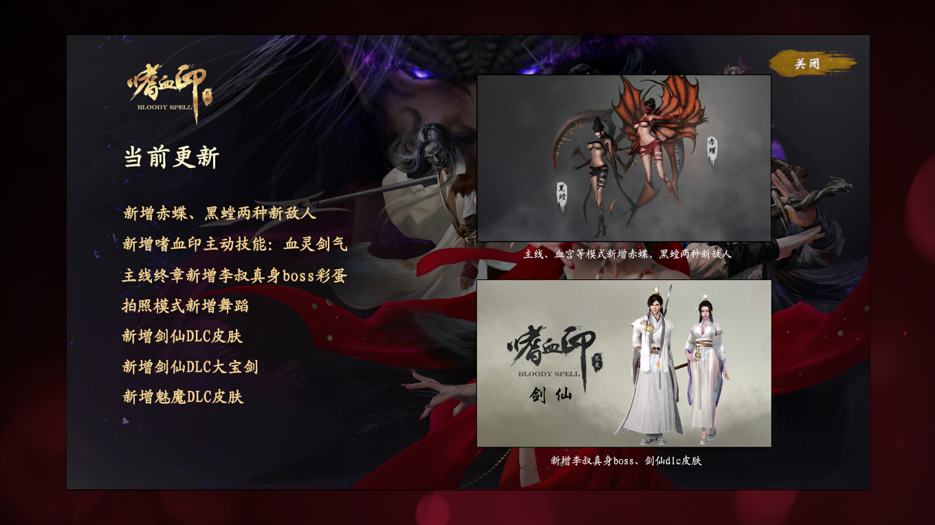 【ACT/中文】嗜血印-豪华正式版-Build.10635155-魅魔DLC更新渔网-MOD+单机+联机【5G/电脑】