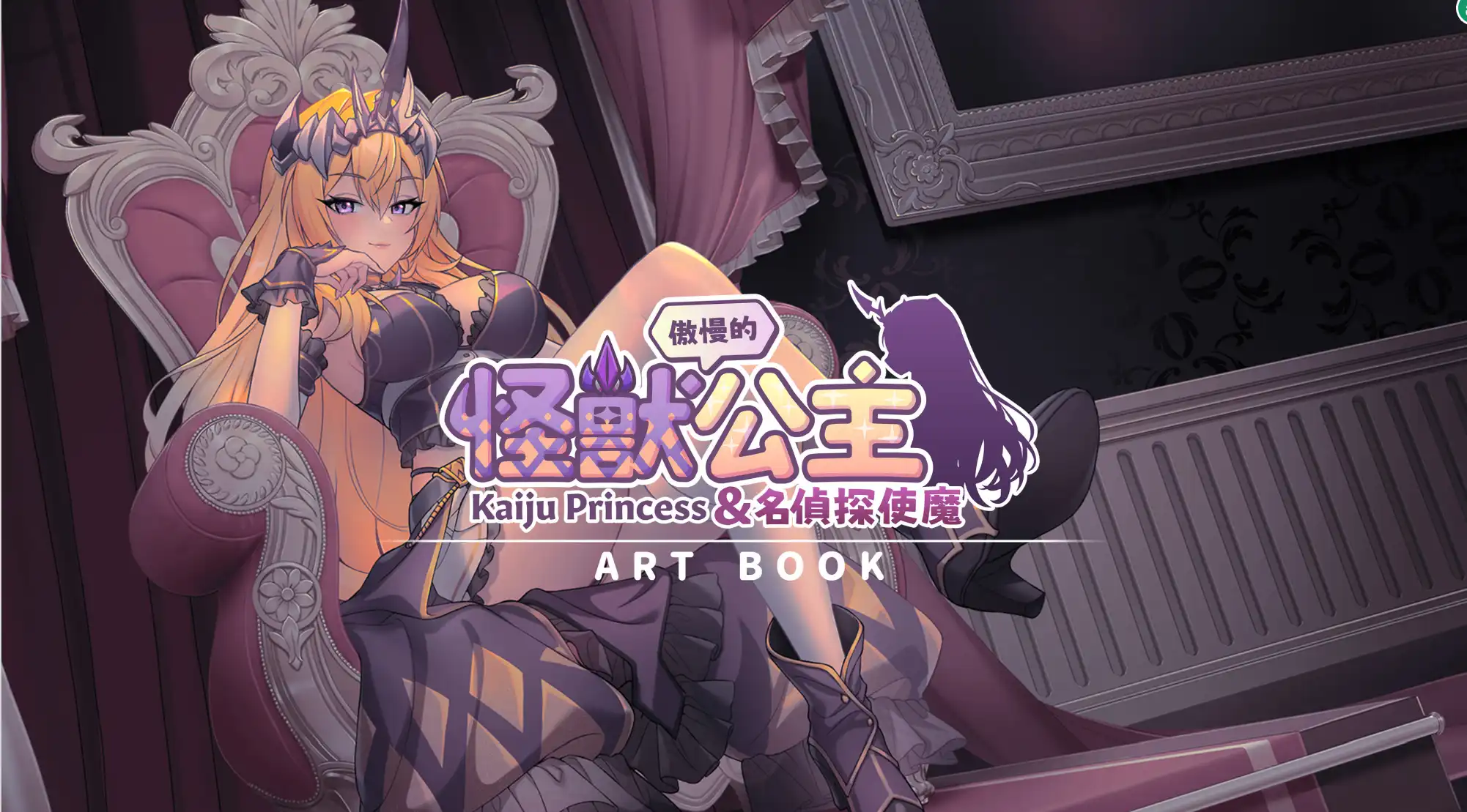 【爆款SLG/中文/动态】傲慢的怪兽公主与名侦探使魔 v1.11   DLC 官方中文步兵版【电脑/4.25G】