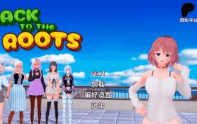 【日系SLG/汉化/沙盒】回归本源0.37 AI版【PC+安卓/6.11G/更新】Back to the Roots [v0.37-free]