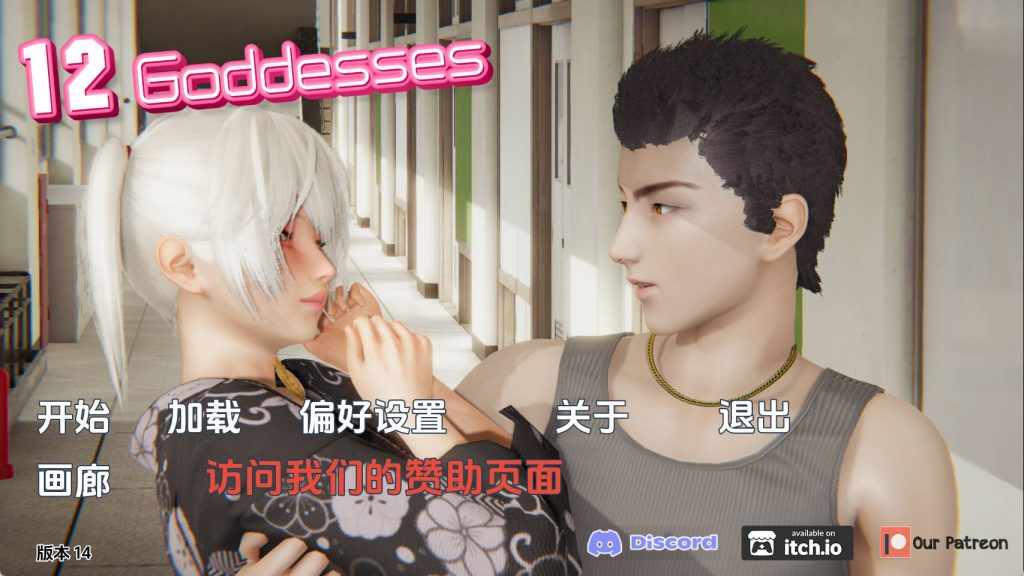 【国风SLG/汉化/动态】12女神v0.14 AI赞助版 [PC+安卓/4.90G/更新]12Goddesses [v0.14]