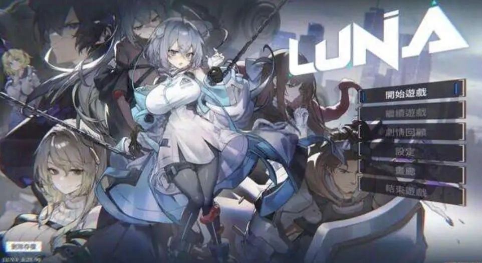 【精品SLG/中文/动态】LUNA 官方中文DEMO步兵版[新作]【电脑/4.9G】