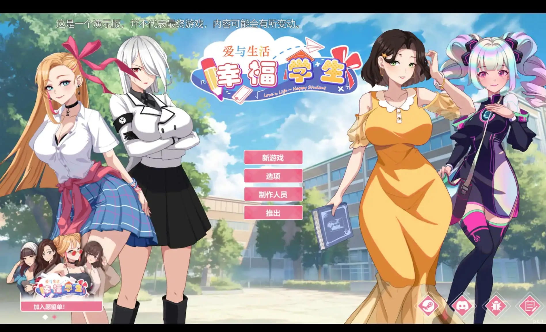 【养成互动SLG/中文/动态】爱与生活：幸福学生V0.0.7.1 官方中文Demo版[更新]【电脑/6.3G】