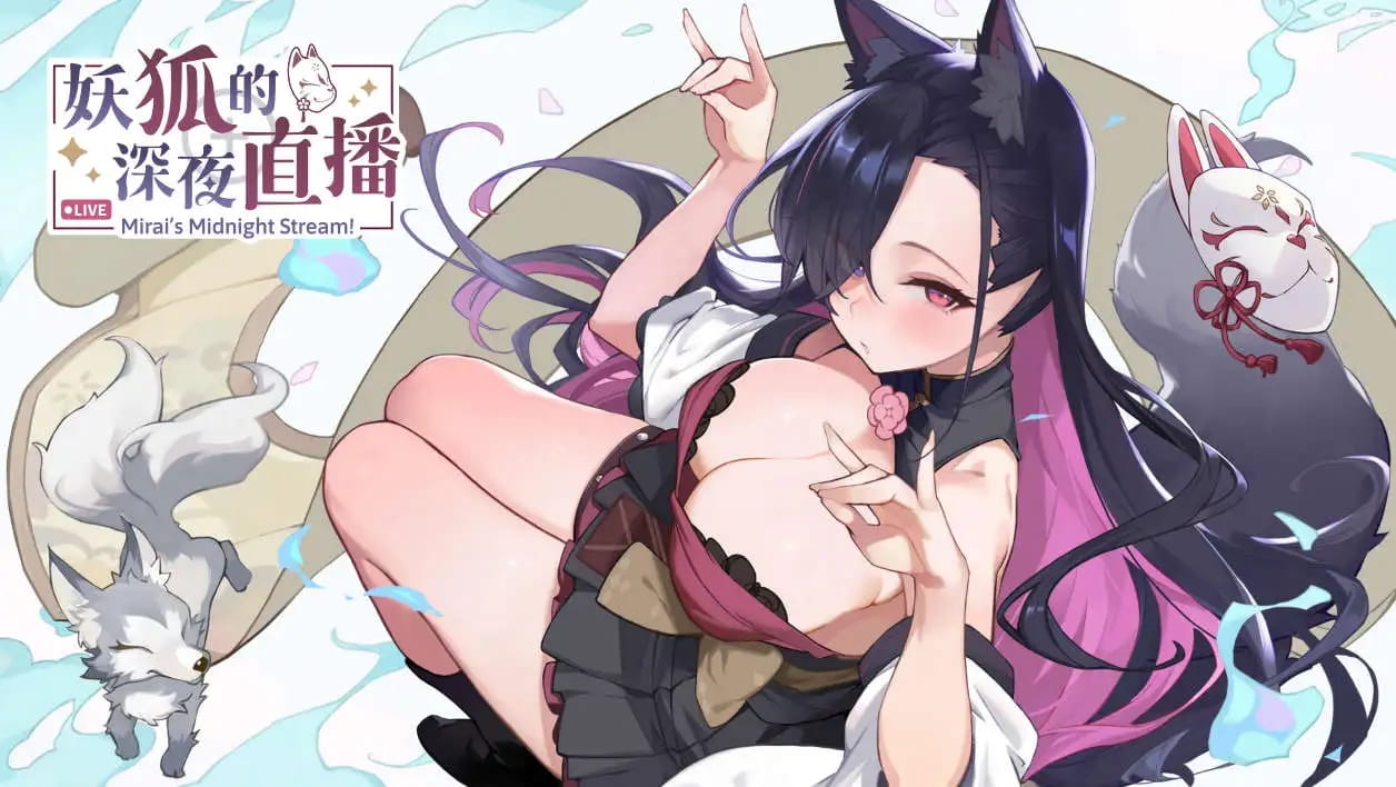 【精品SLG/中文/动态/CV】妖狐的深夜直播 官方中文正式版Build.18925355 DLC [新作]【电脑/12.1G】