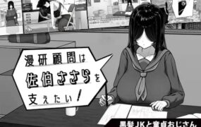 【SLG/AI汉化/MTool】漫研顾问想支持佐伯沙罗v1.01【电脑/1.1G】