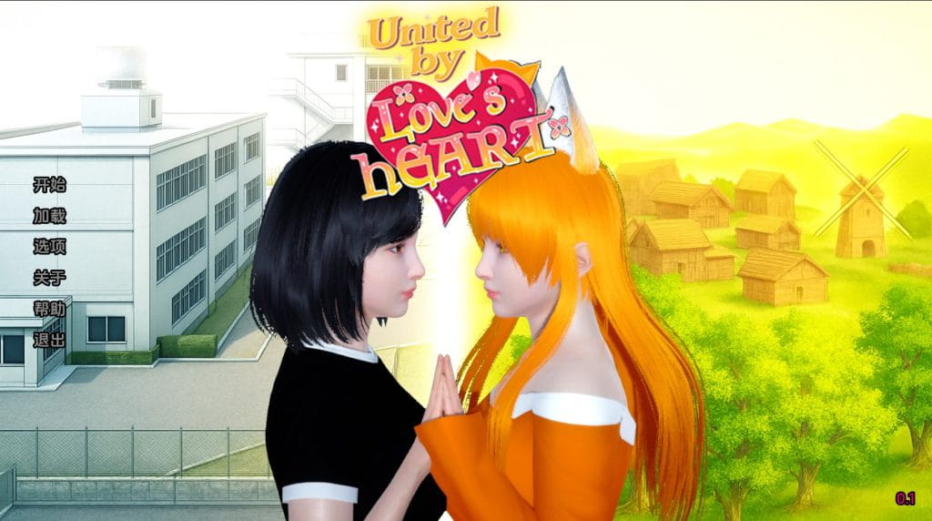 【日系SLG/汉化/沙盒】以爱之心团结起来v0.11 AI版【PC+安卓/1.26G/更新】United By Love’s Heart [v0.11]