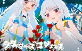 【RPG/AI汉化/MTool】姊妹指南针~与妹妹们在无人岛上的甜蜜慢生活~【电脑/1.5G】