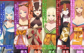 【精品SLG/AI汉化/MTool/CV】梦吉原的妖异妓楼～妖怪大楼重建谭～v1.041【PC/3.7G】