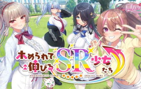 【ADV/AI汉化/CV/全CG存档】誉满则华的SR少女们【PC/5.8G】