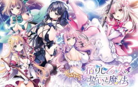 【ADV/AI汉化/CV/存档】寄宿少女的誓约与魔法v1.0.1【PC/4.5G】
