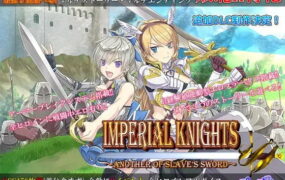 【精品RPG/AI汉化/MTool/CV】帝国骑士v1.00【PC/2.0G】Imperial knights v1.00