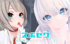 【3D/中文/动态/VR/CV】运动×情色～天花板特化战斗性爱～v25.08.06【PC/3.3G】