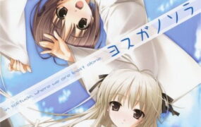 【ADV/精翻汉化/存档/CV】缘之空v1.0.1（2008初版）【PC/2.6G】