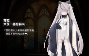 【ADV/中文/CV】禁亲圣交苏菈〜亲女儿洛丽飞机杯挑逗诱惑ADV〜v1.00【PC/1.1G】
