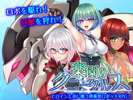 【RPG/中文/动态】乐园的克尼库斯完整版【电脑/1.1G】